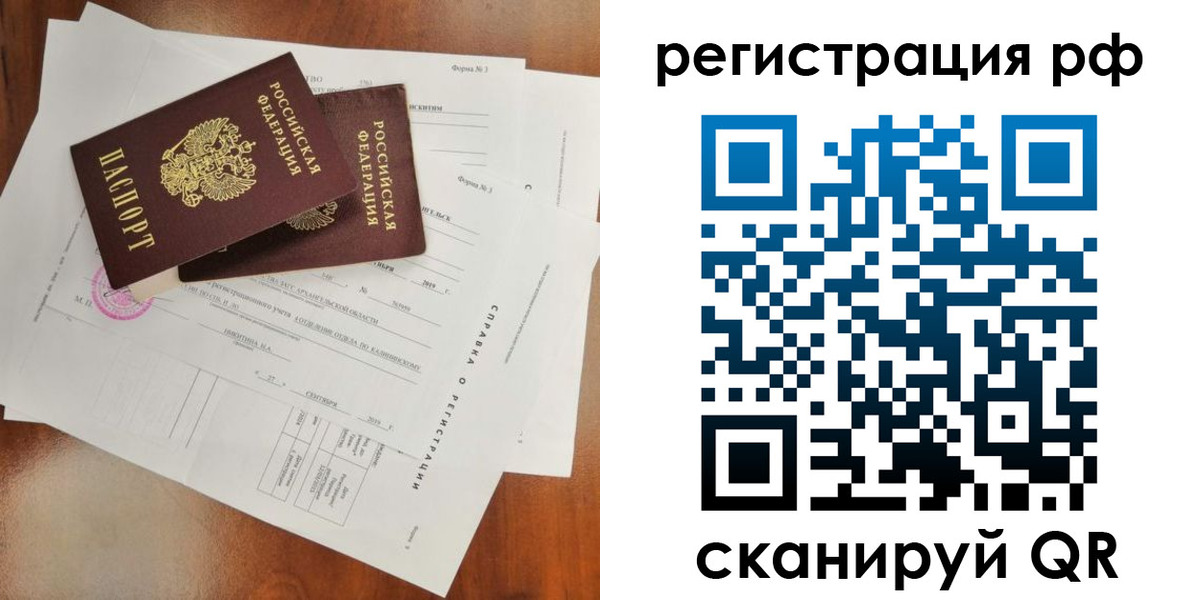 временная регистрация купить в Купино
