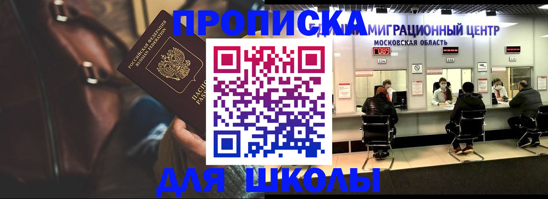 прописка для военкомата в Купино