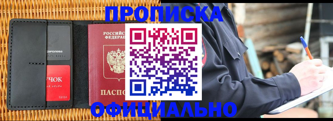 прописка штамп в Купино